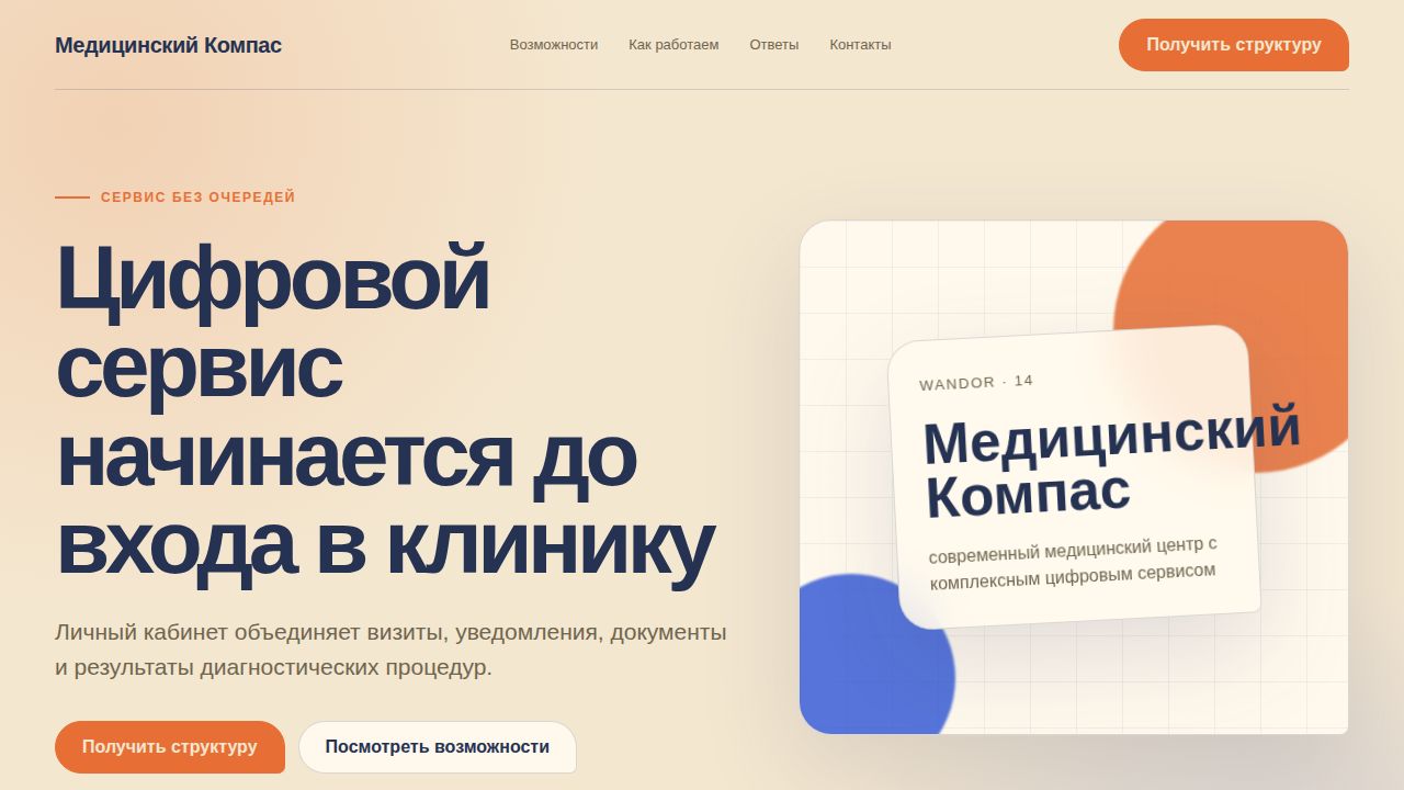 WANDOR — обложка примера сайта