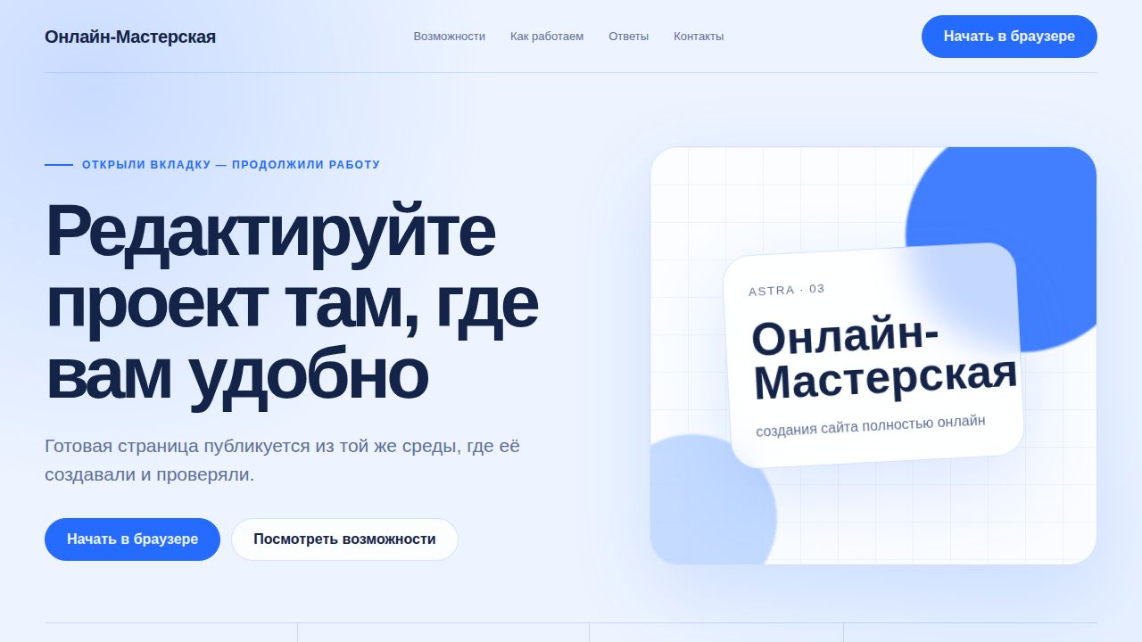 ASTRA — обложка примера сайта