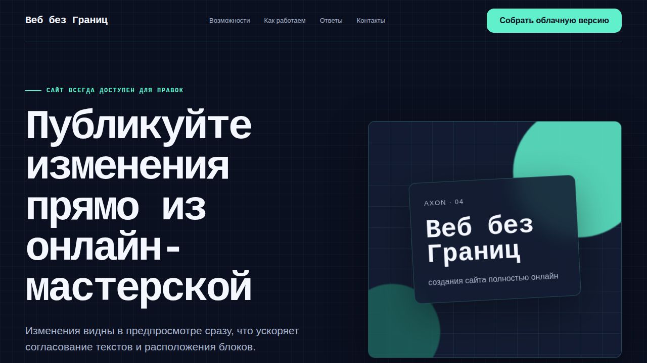 AXON — обложка примера сайта
