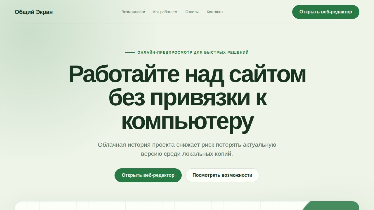 LINKFLOW — обложка примера сайта