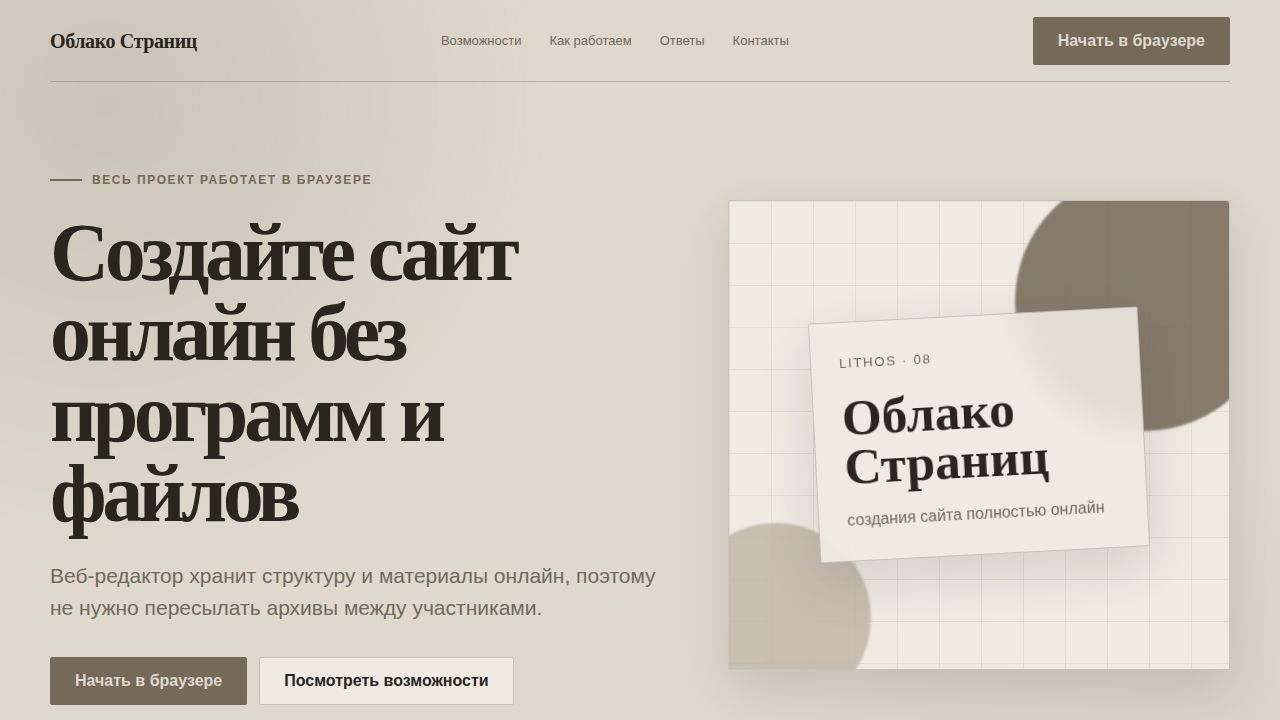 LITHOS — обложка примера сайта