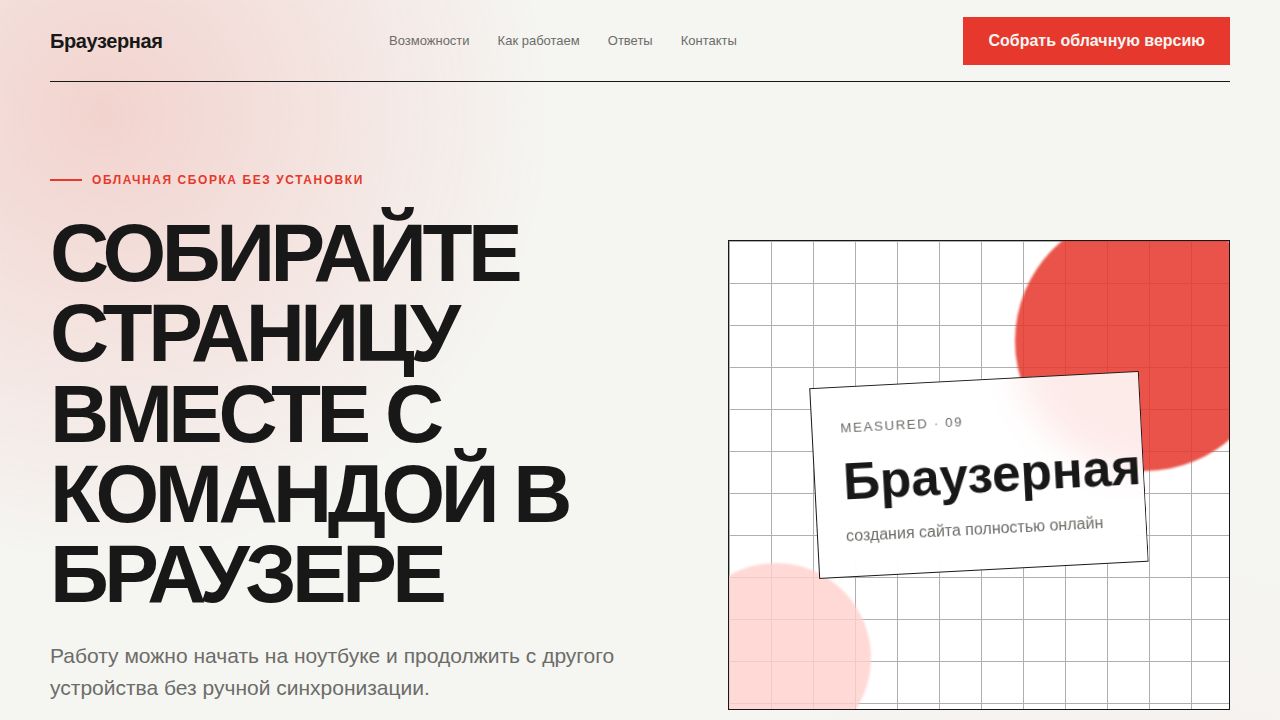 MEASURED — обложка примера сайта