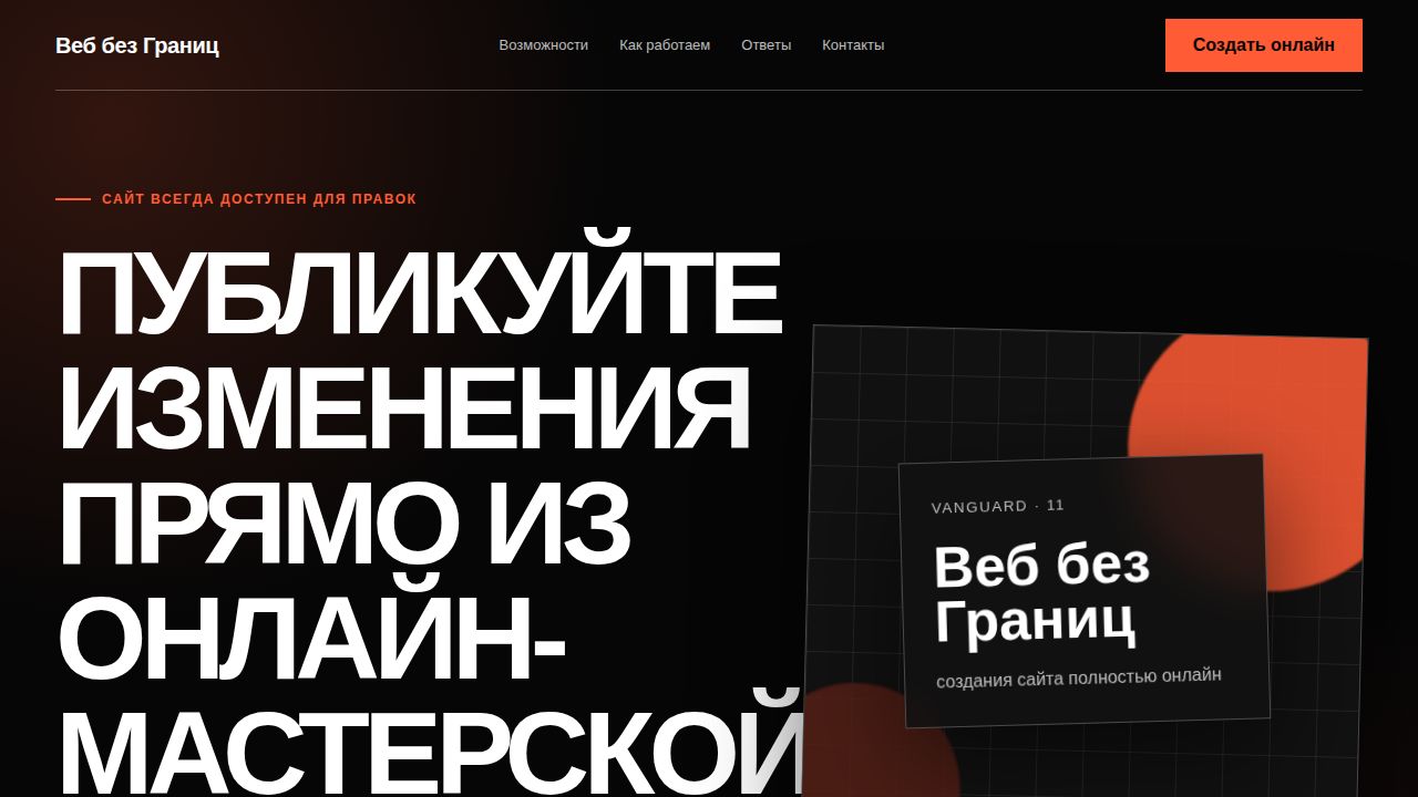 VANGUARD — обложка примера сайта