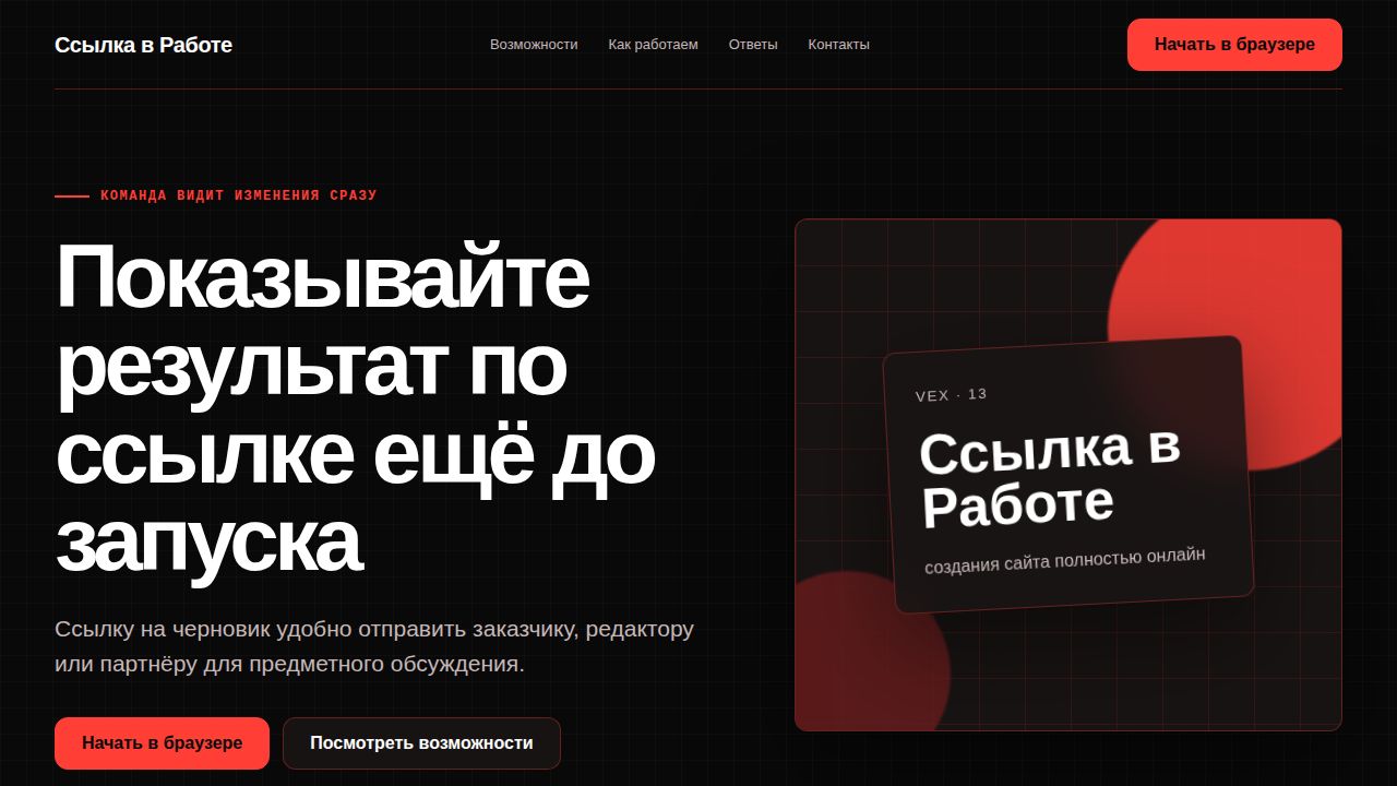 VEX — обложка примера сайта