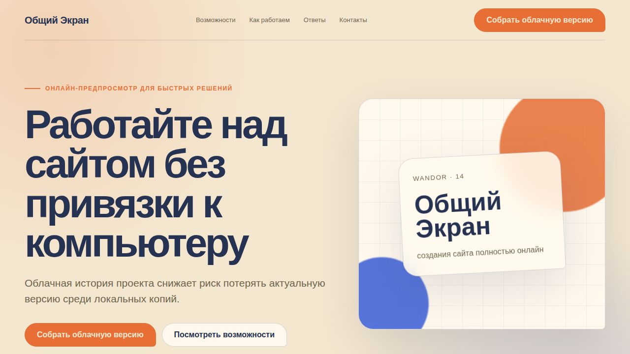 WANDOR — обложка примера сайта