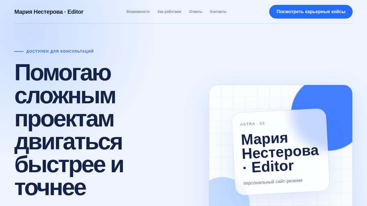 ASTRA — обложка примера сайта