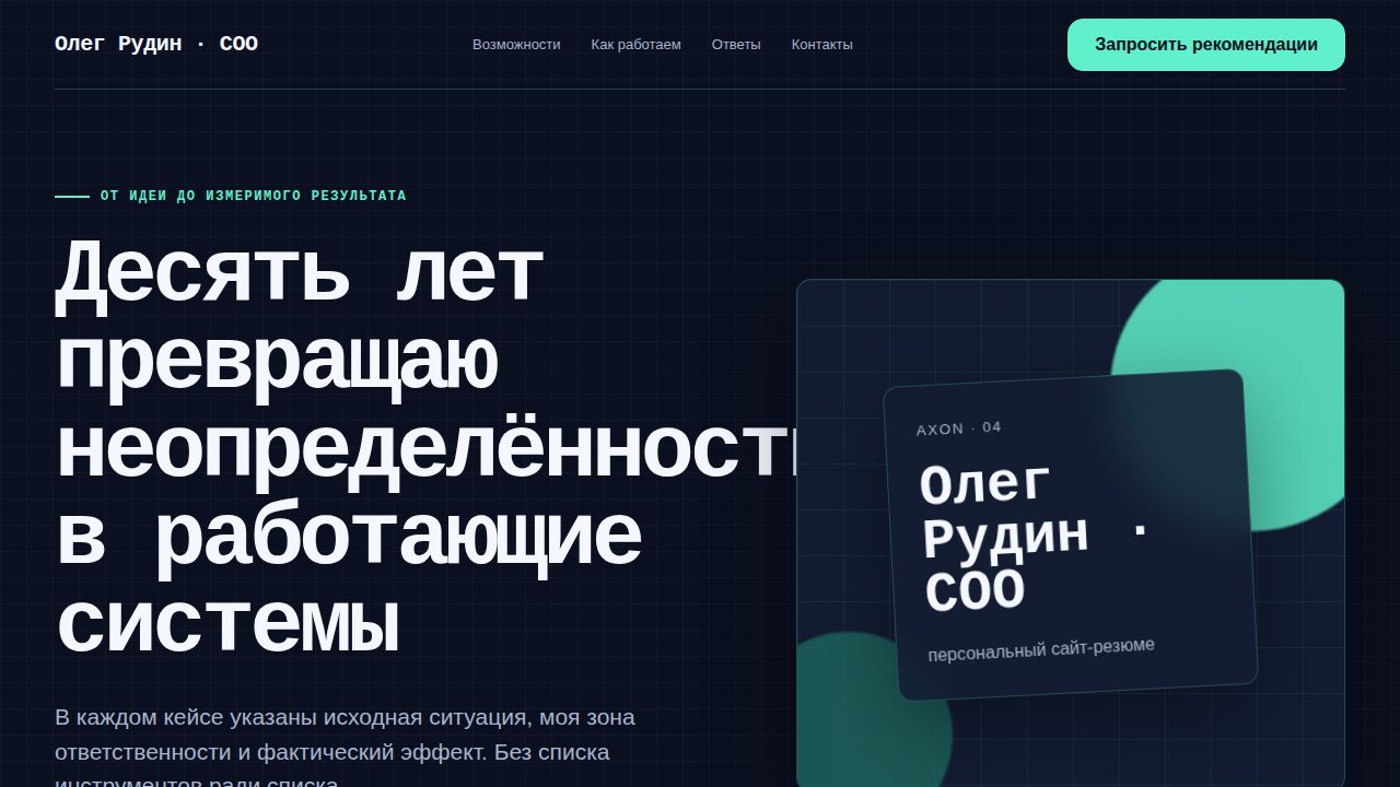 AXON — обложка примера сайта