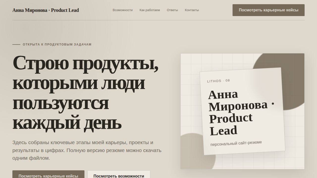 LITHOS — обложка примера сайта