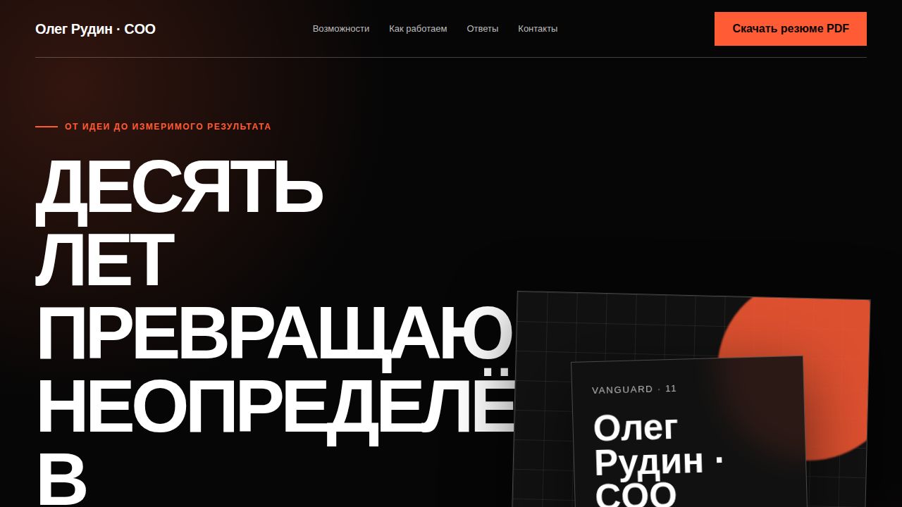 VANGUARD — обложка примера сайта