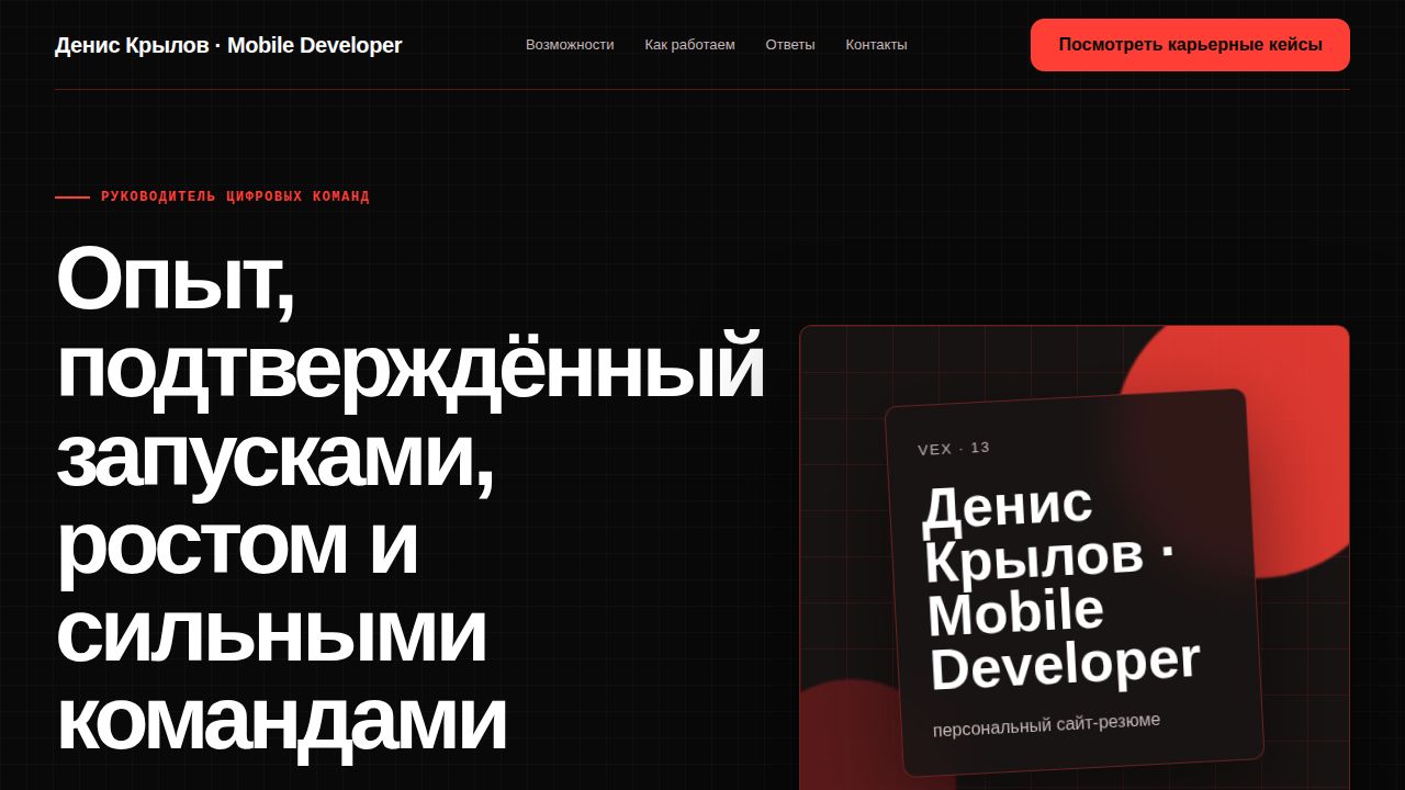 VEX — обложка примера сайта