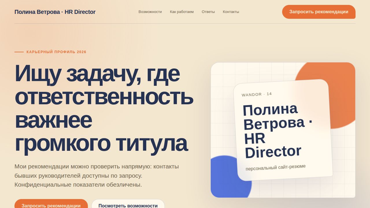 WANDOR — обложка примера сайта