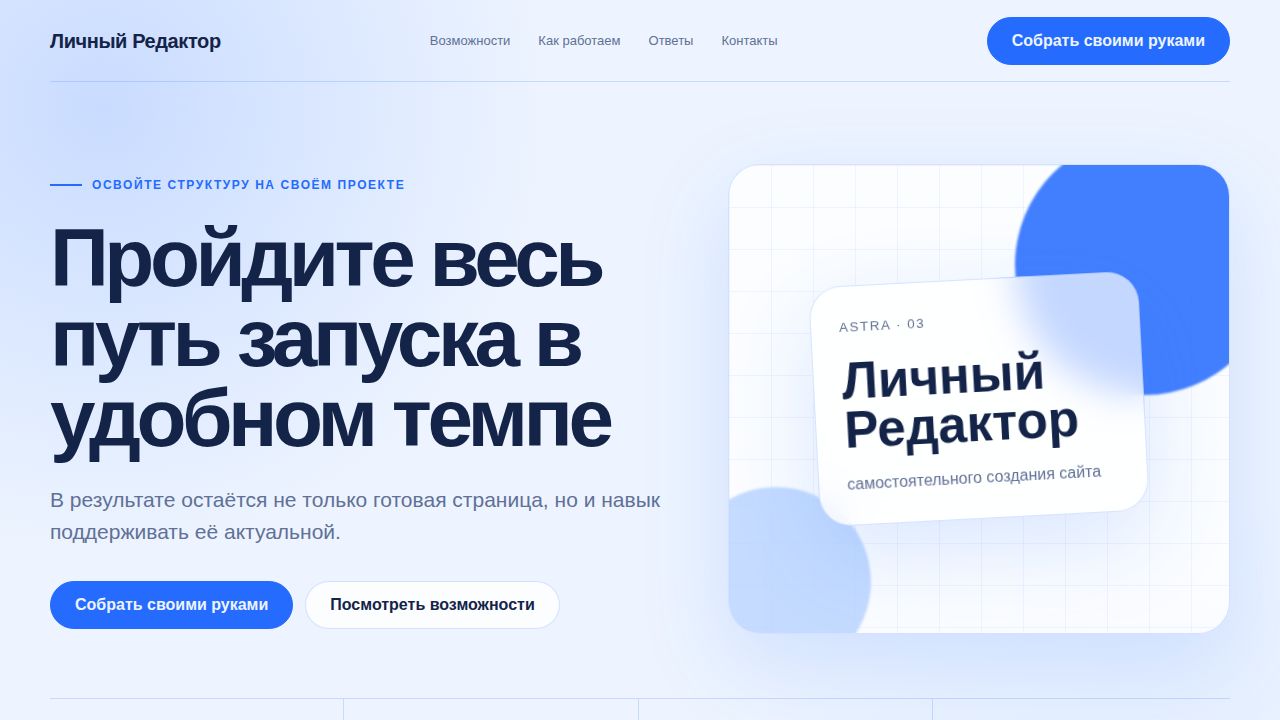 ASTRA — обложка примера сайта