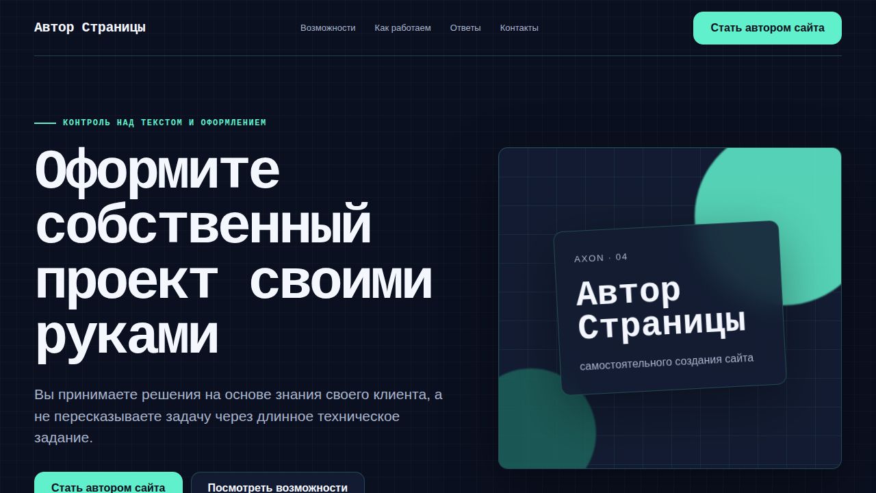 AXON — обложка примера сайта