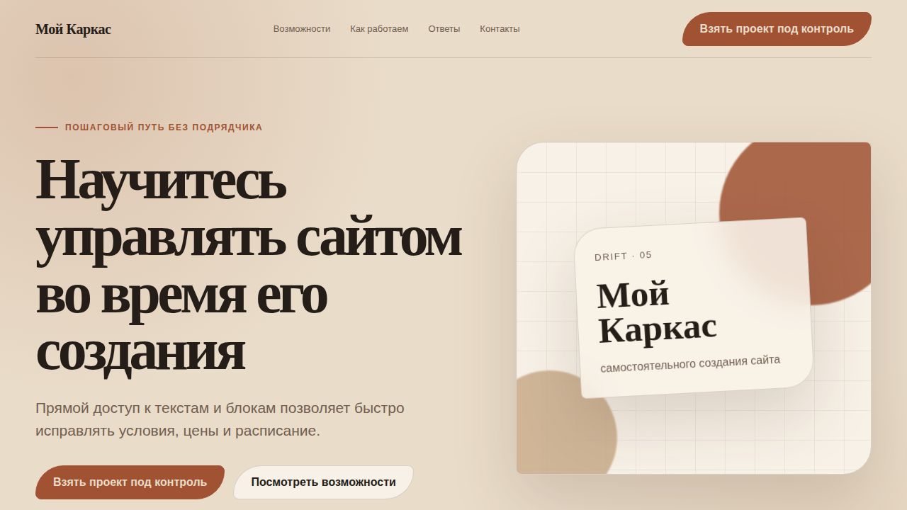 DRIFT — обложка примера сайта