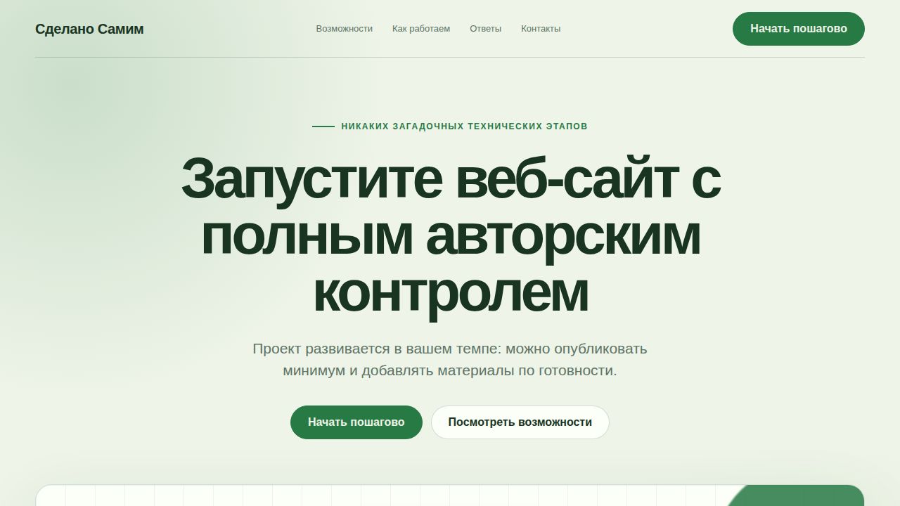 LINKFLOW — обложка примера сайта