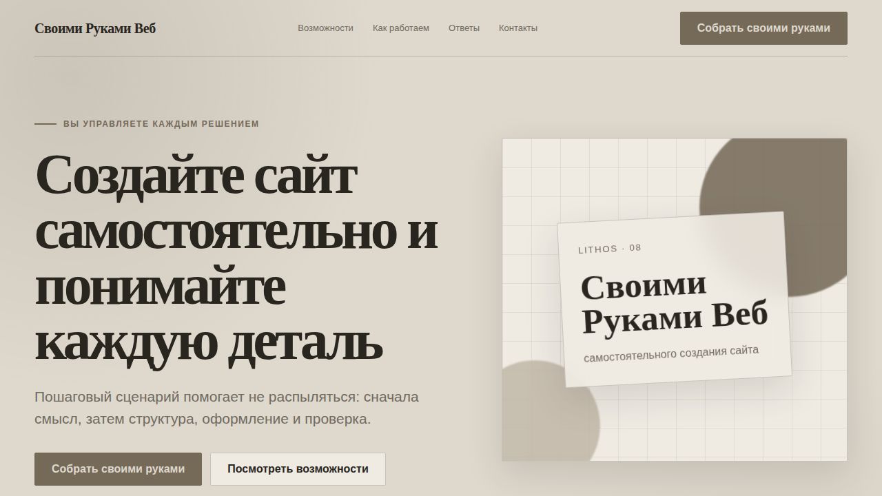 LITHOS — обложка примера сайта