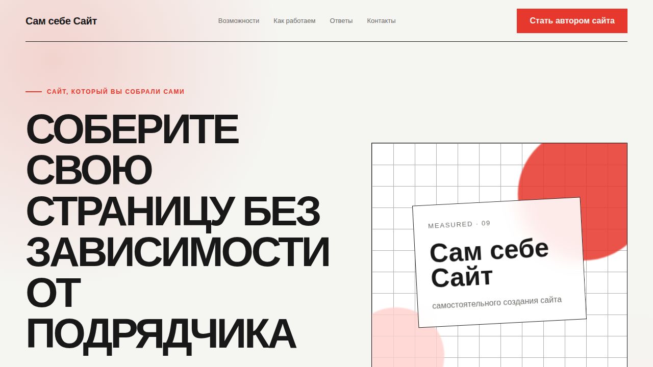 MEASURED — обложка примера сайта