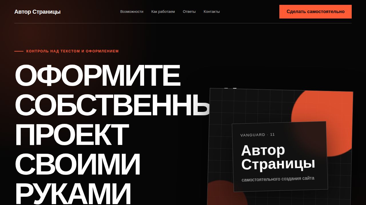 VANGUARD — обложка примера сайта