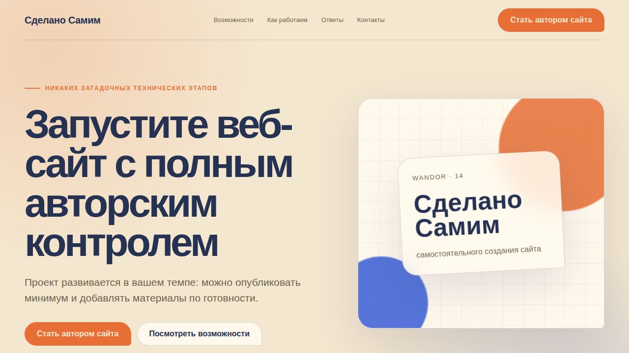 WANDOR — обложка примера сайта