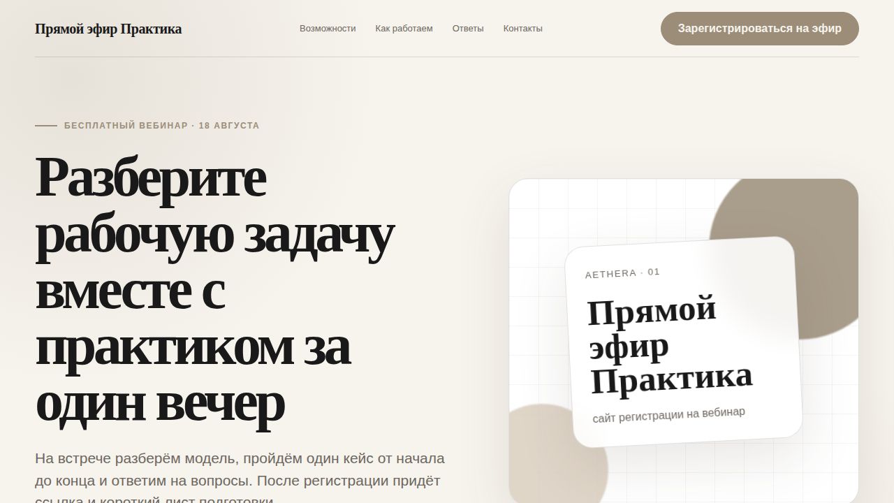 AETHERA — обложка примера сайта
