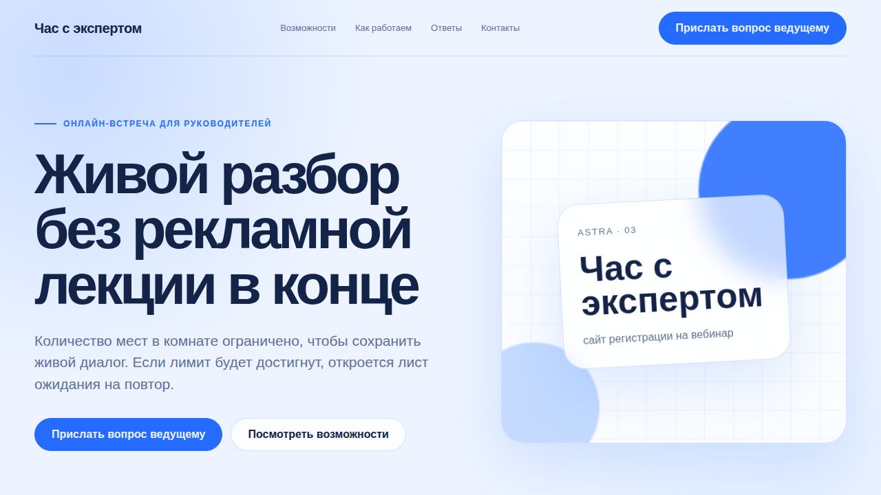 ASTRA — обложка примера сайта