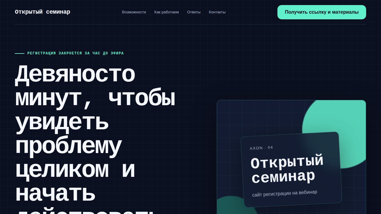 AXON — обложка примера сайта