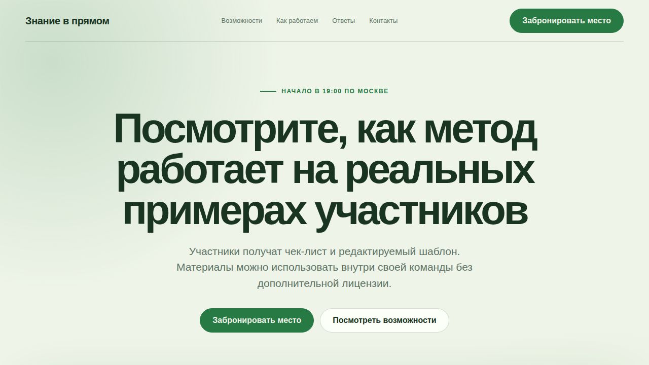 LINKFLOW — обложка примера сайта