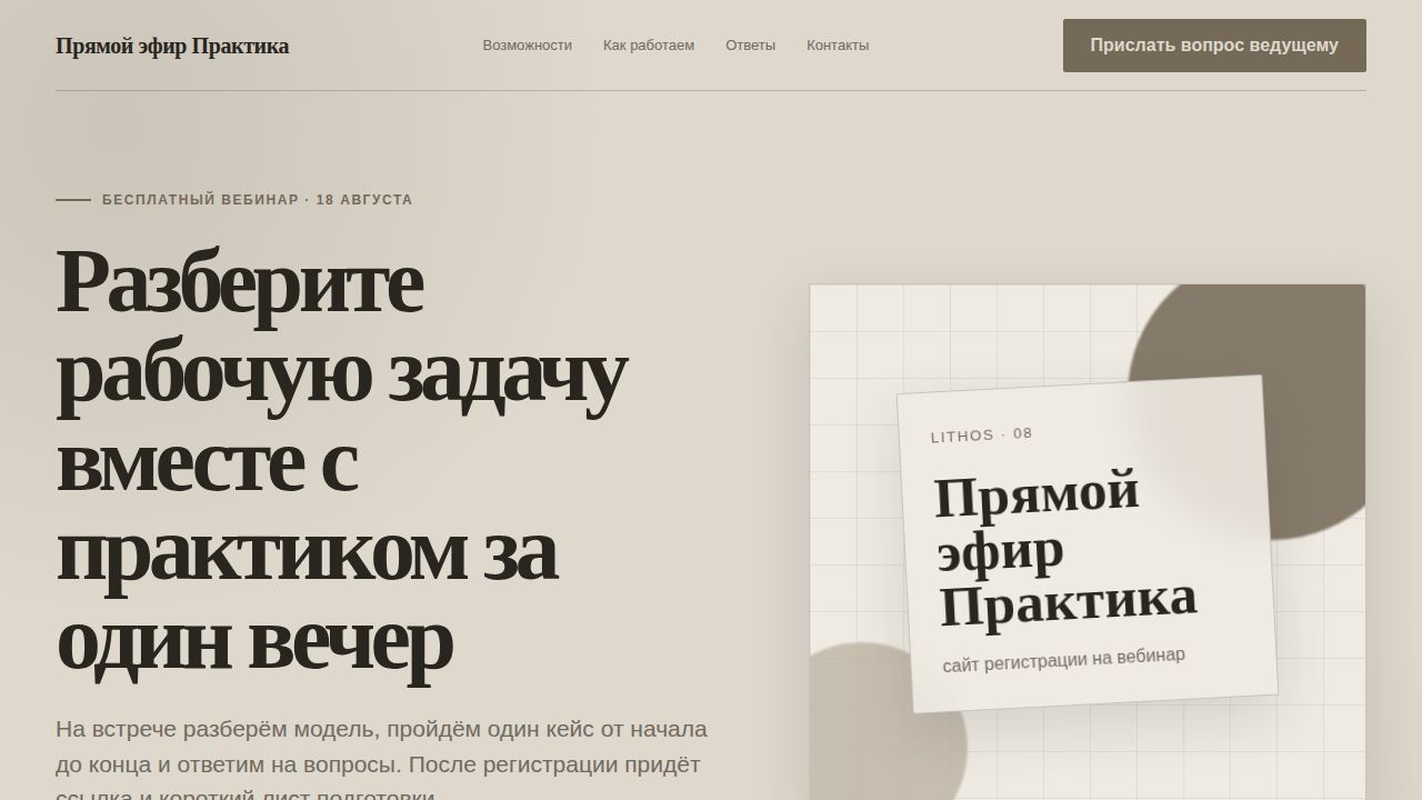 LITHOS — обложка примера сайта