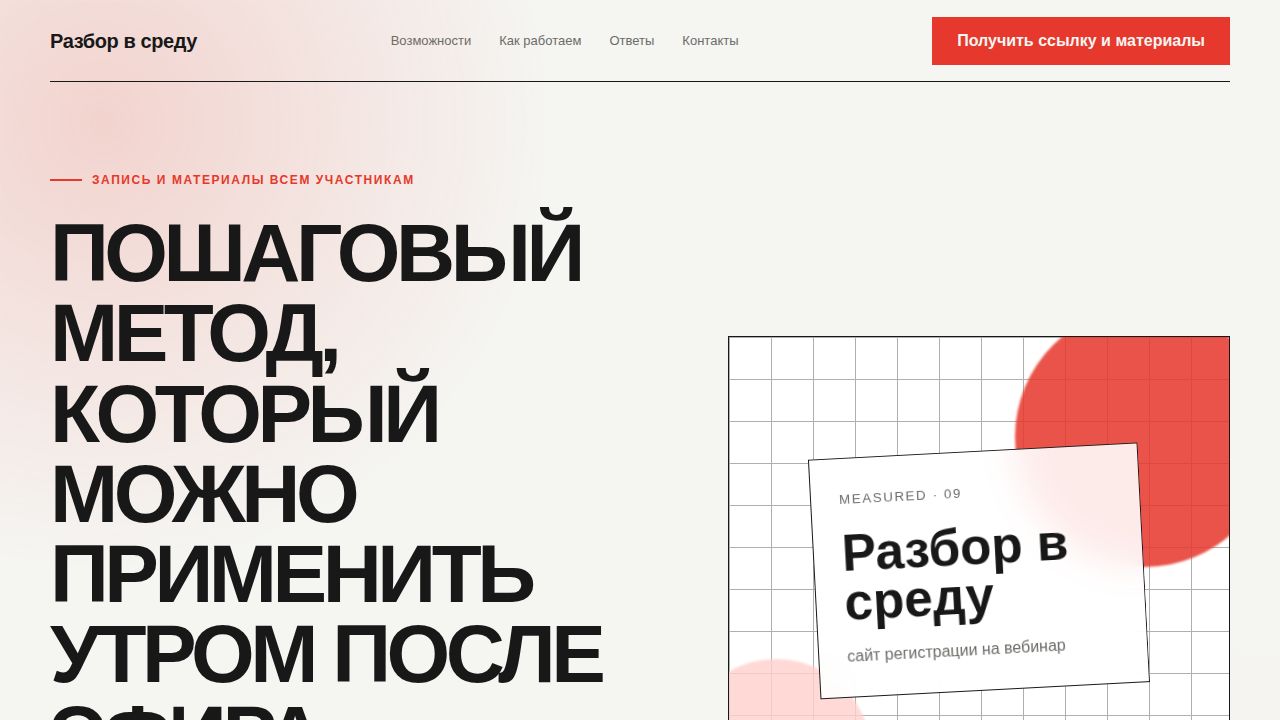 MEASURED — обложка примера сайта