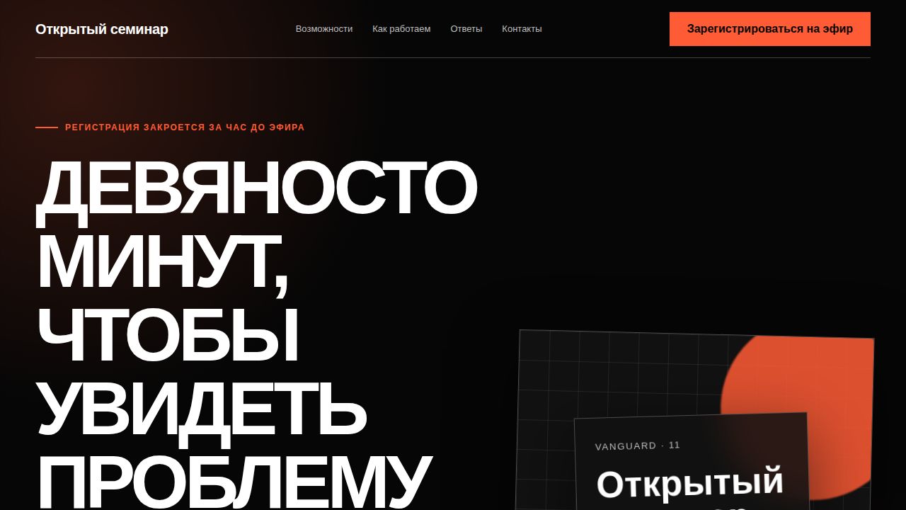 VANGUARD — обложка примера сайта