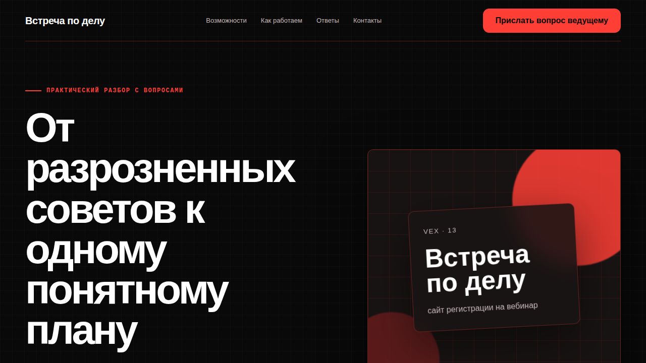 VEX — обложка примера сайта