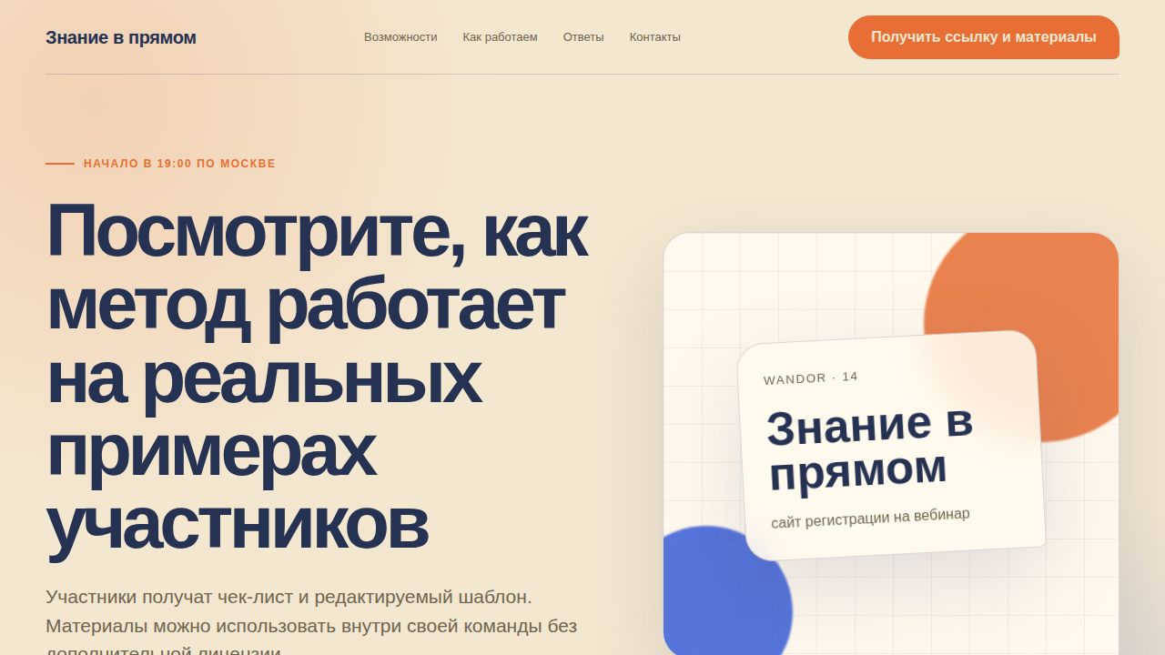 WANDOR — обложка примера сайта