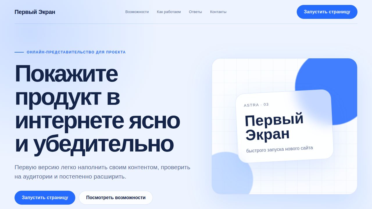 ASTRA — обложка примера сайта