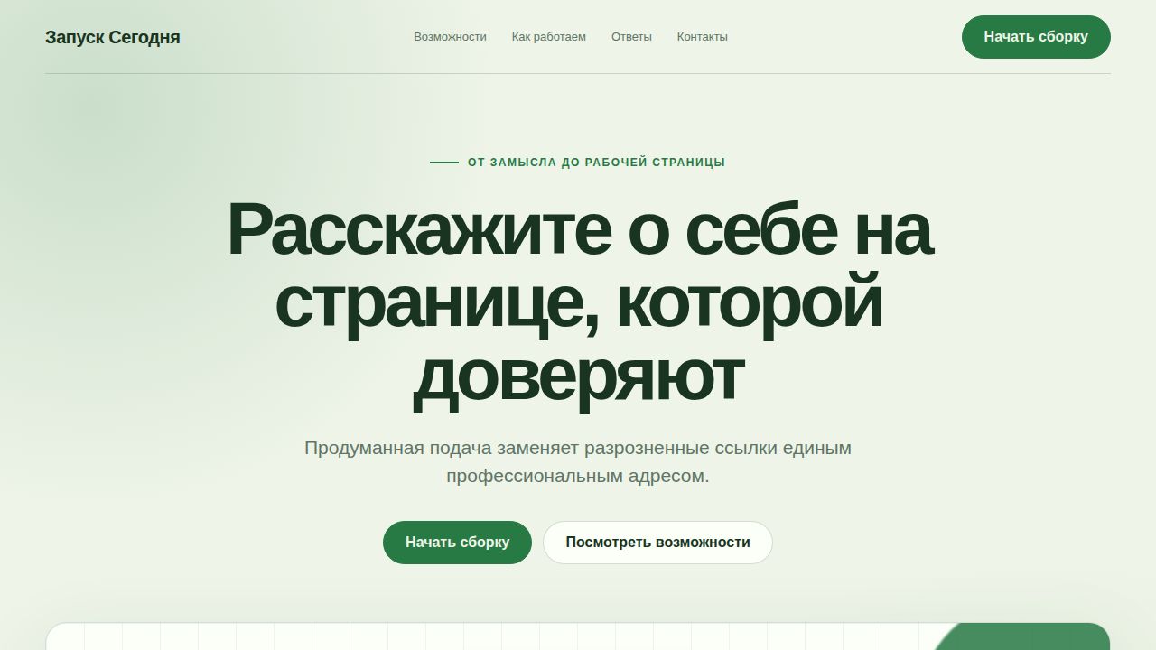 LINKFLOW — обложка примера сайта