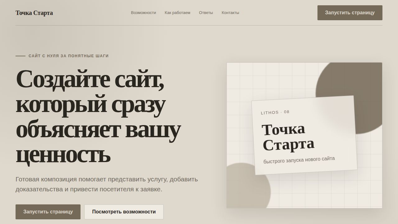 LITHOS — обложка примера сайта