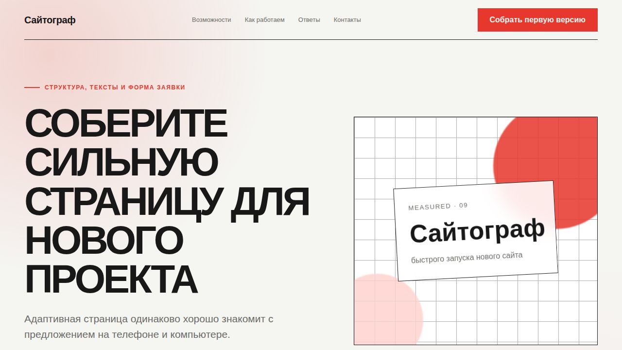 MEASURED — обложка примера сайта