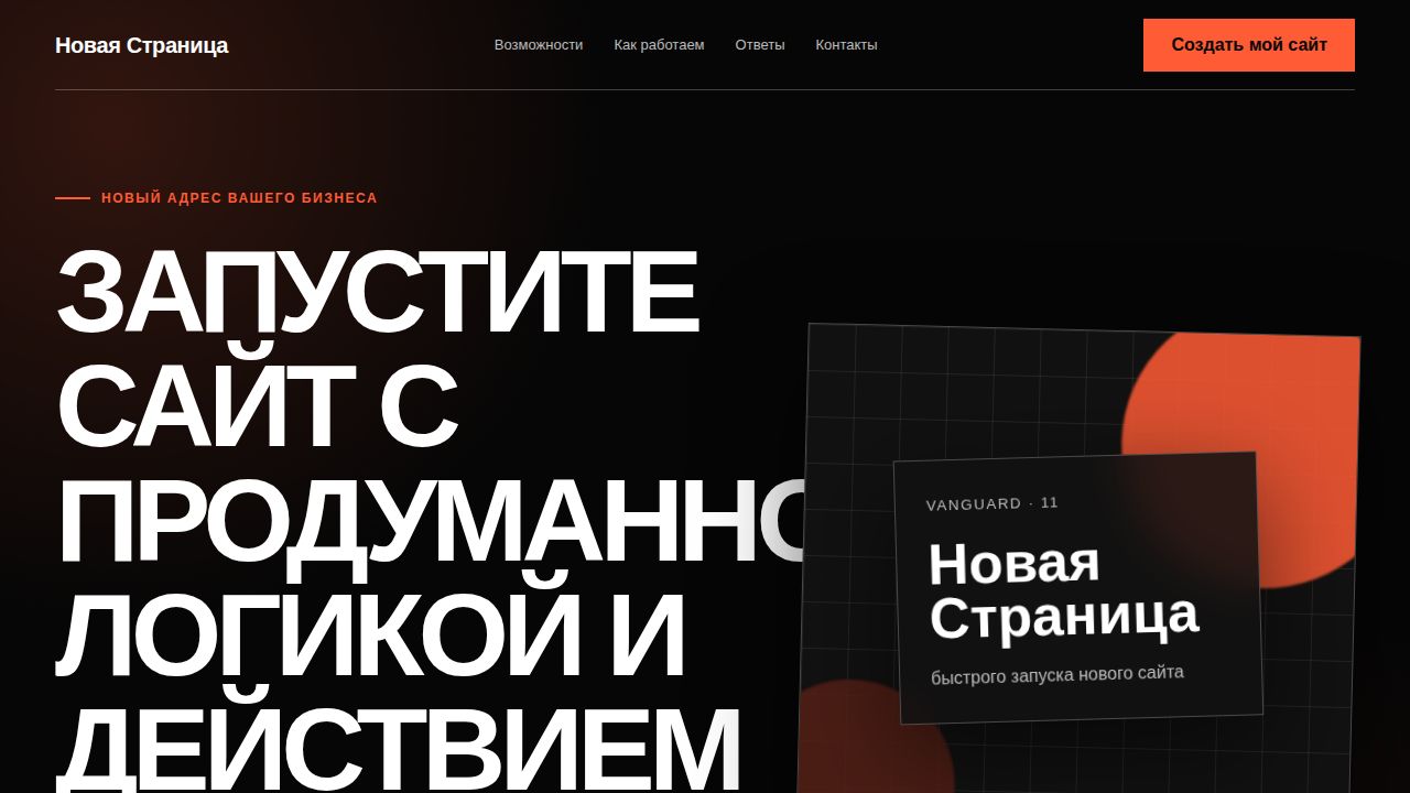 VANGUARD — обложка примера сайта
