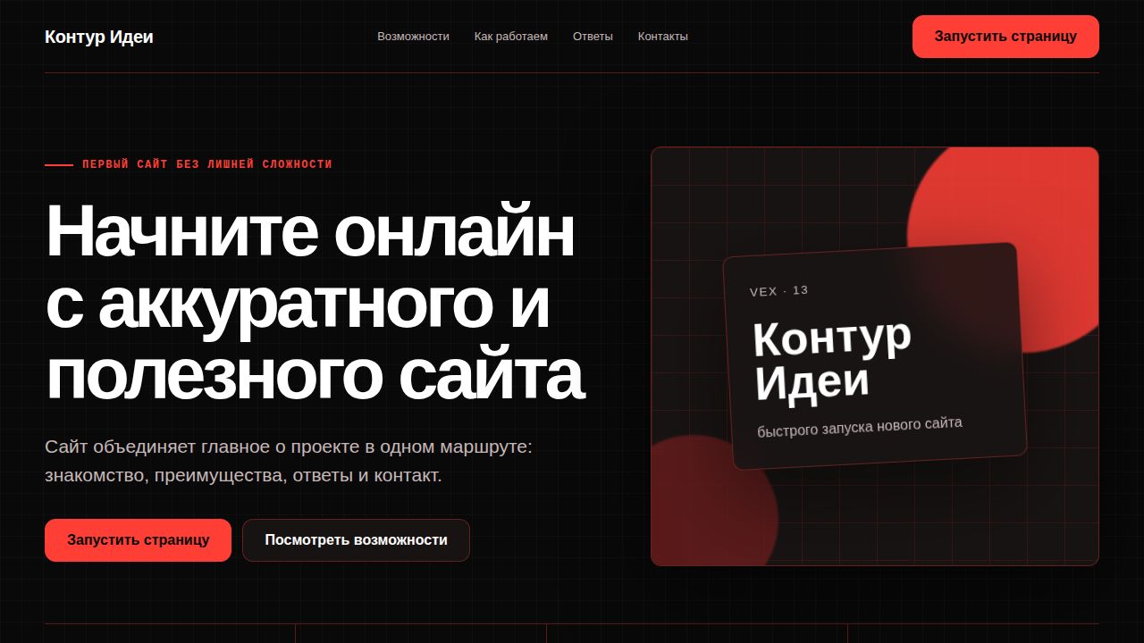 VEX — обложка примера сайта