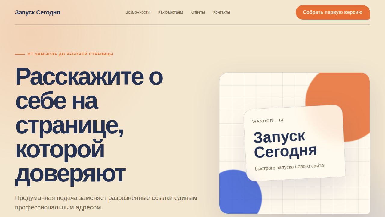 WANDOR — обложка примера сайта